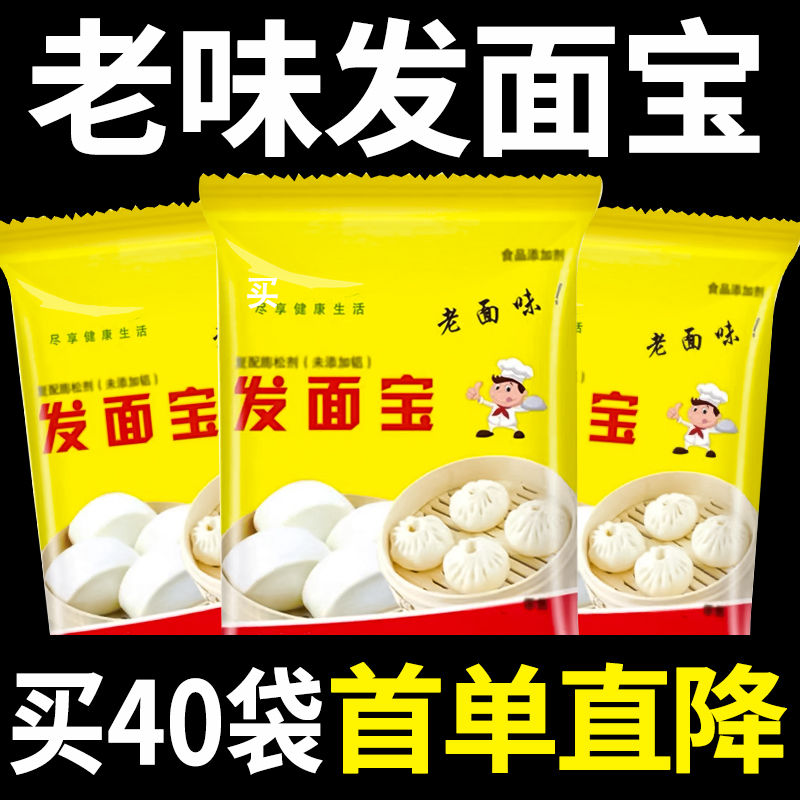 老味发面王发面宝酵母家用高活性干酵母粉发面馒头包子发酵粉小包