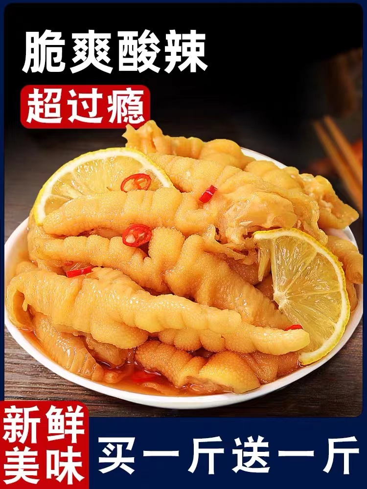 【买一送一】无骨鸡爪柠檬酸辣蒜香去骨脱骨侠泡椒凤爪零食小吃休闲