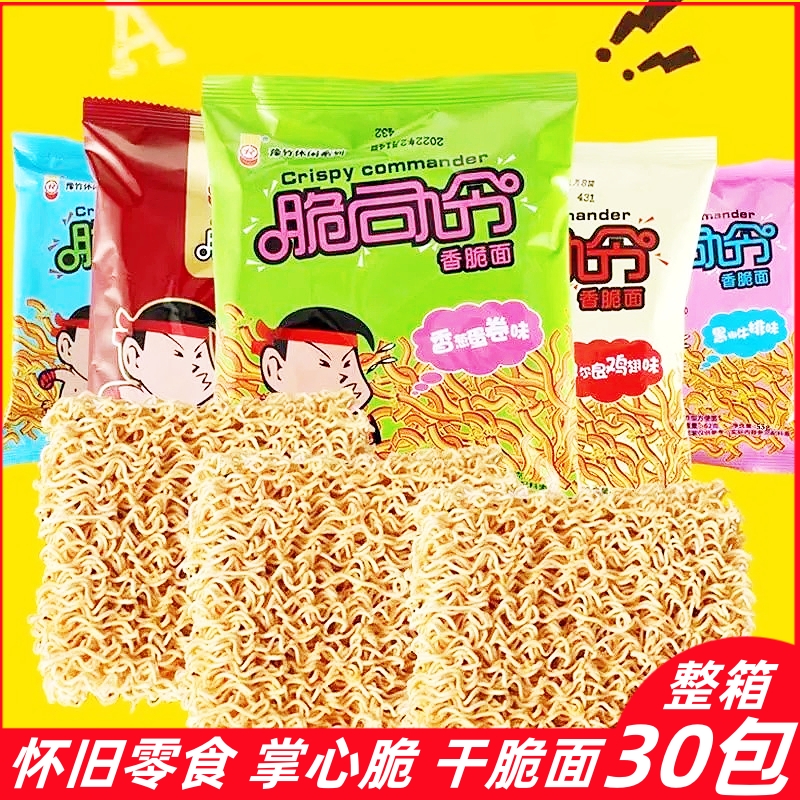 脆司令干脆面方便面袋装掌心脆干吃面怀旧零食速食食品宿舍小吃
