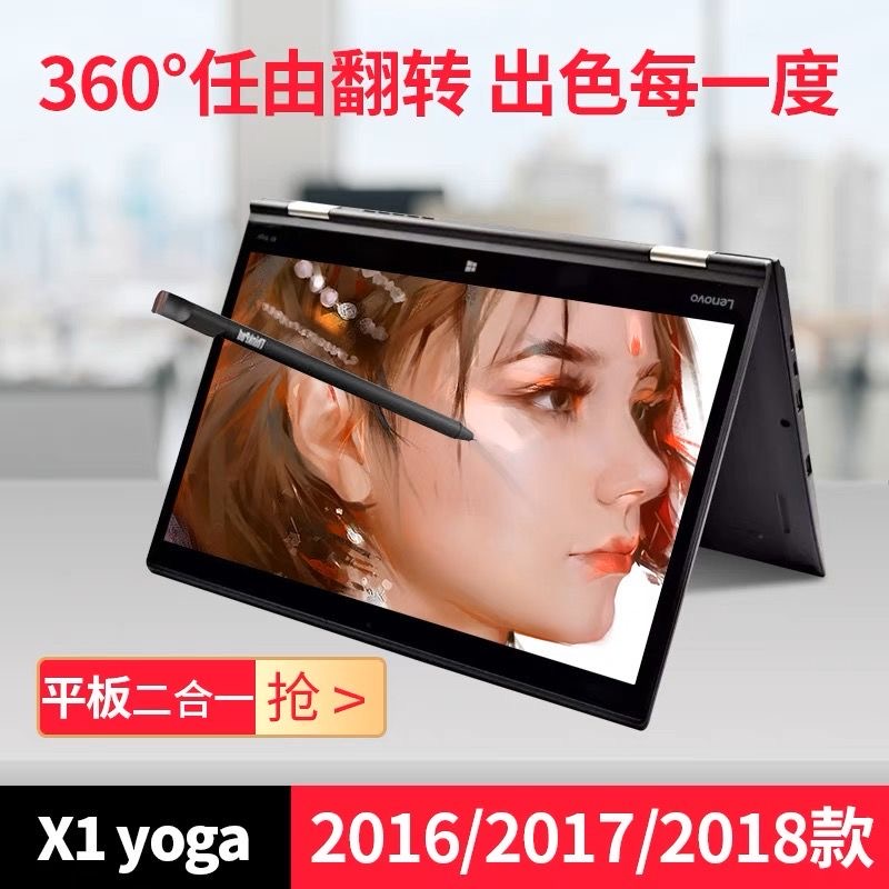 9新 ThinkPad 笔记本电脑ThinkPadX1yoga超轻薄翻转触控办公商务