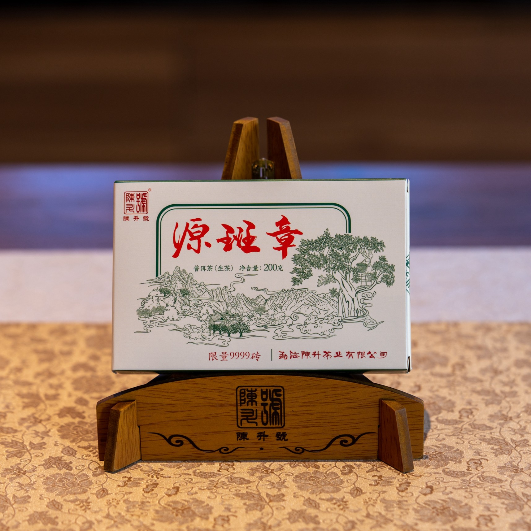 陈升号2023年陈升精品源源班章砖200克/生茶