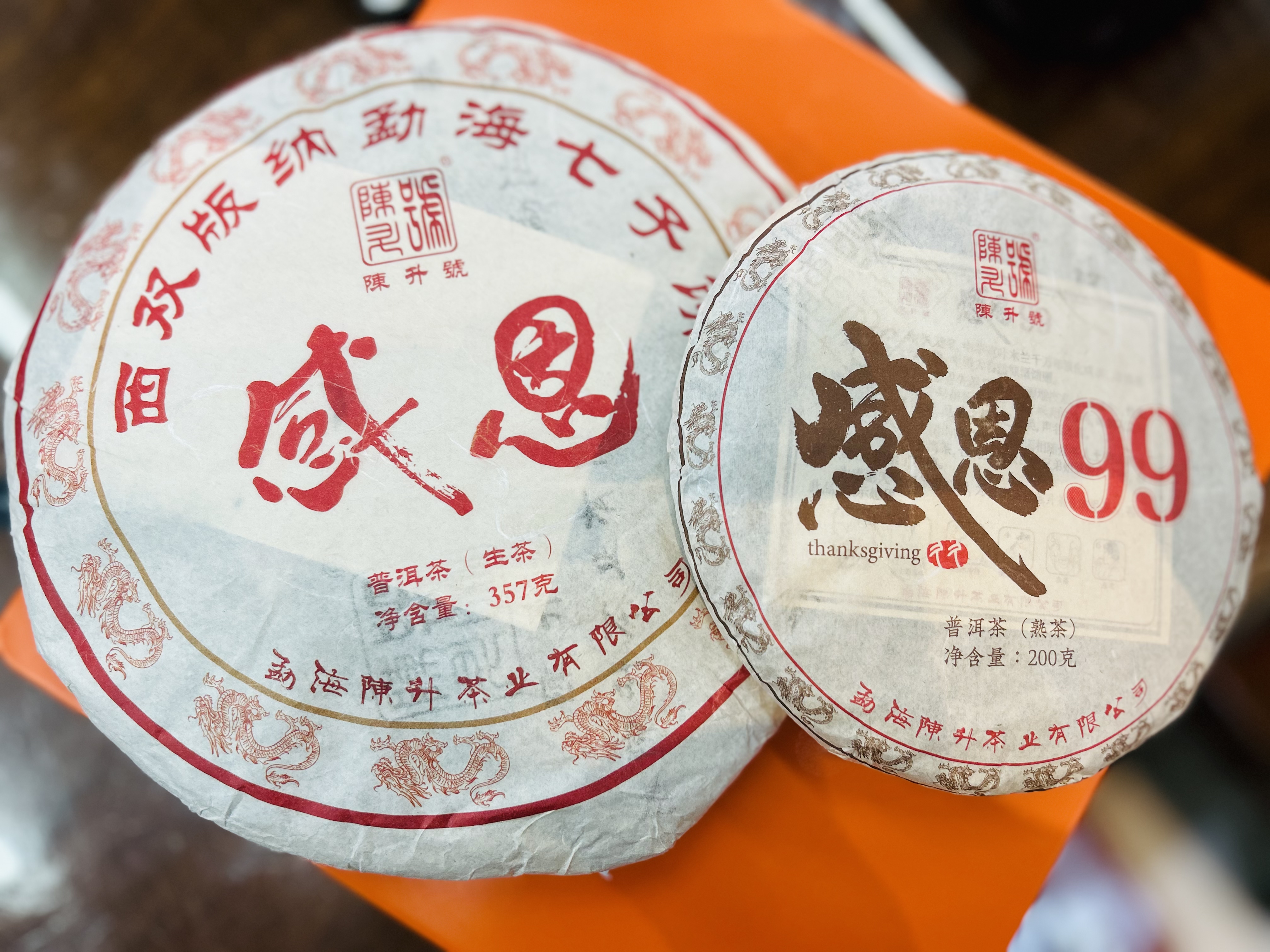 【感恩2饼】陈升号2024年感恩青饼生熟茶