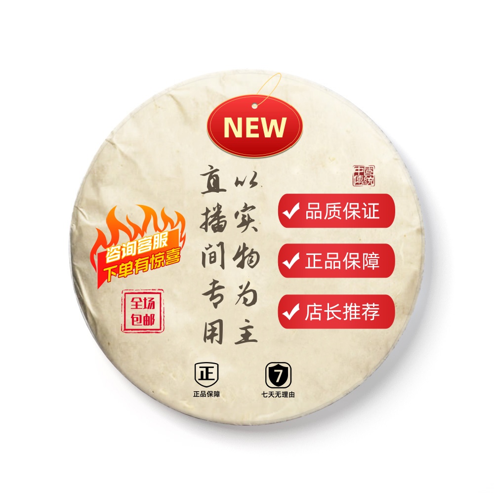 【通用】直播间专用链接100克/生茶，以主播介绍为准