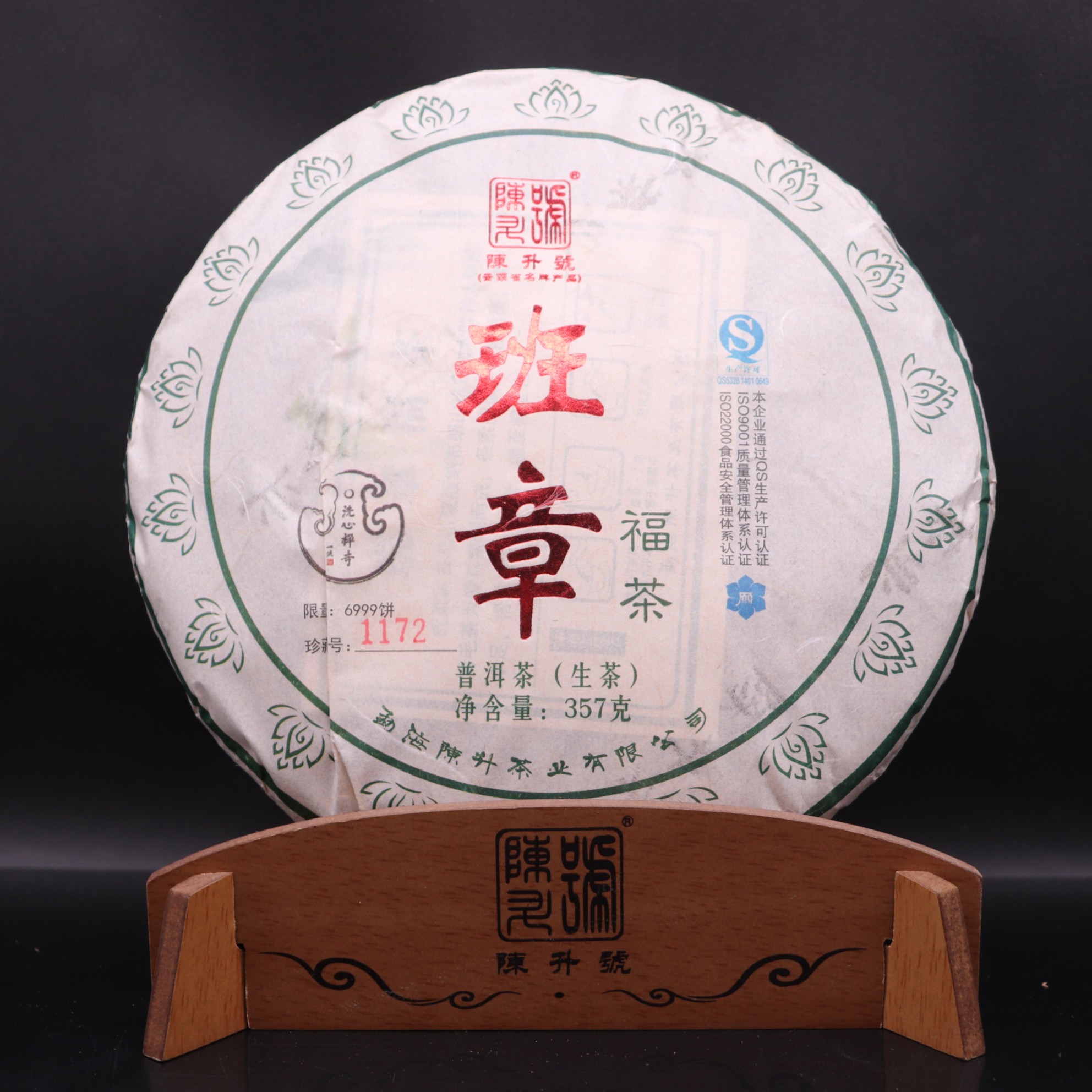 【问茶事】CS2017年班章福茶普洱茶生茶 357克/生茶