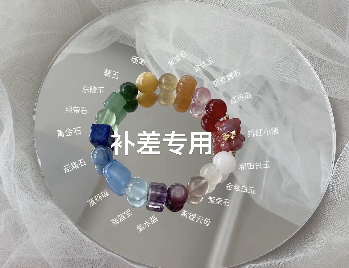 【梓滢水晶】【走差专用】水晶DIY定制款【未沟通乱拍默认消磁石】