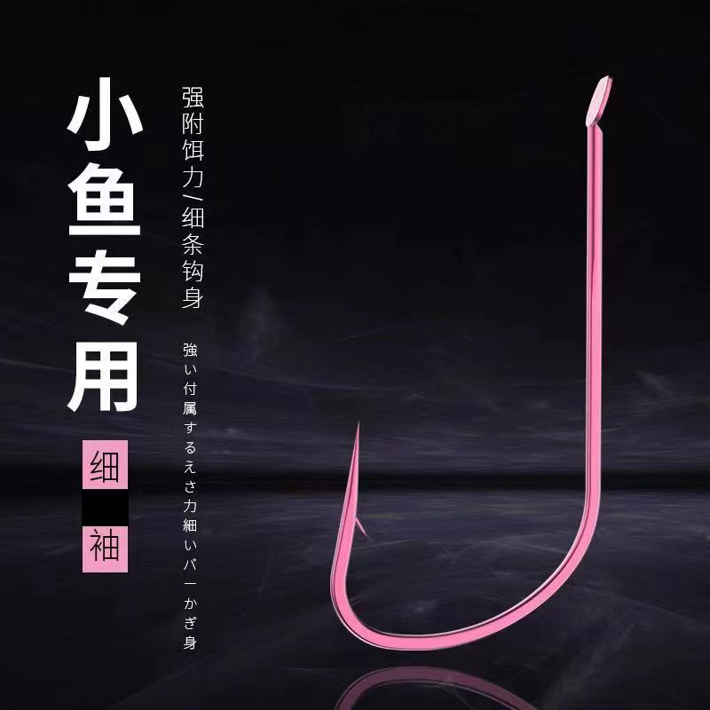 袖钩金袖粉袖鱼钩正品散装有倒刺无刺细条鱼钩鲫鱼白条鱼钩野钓勾