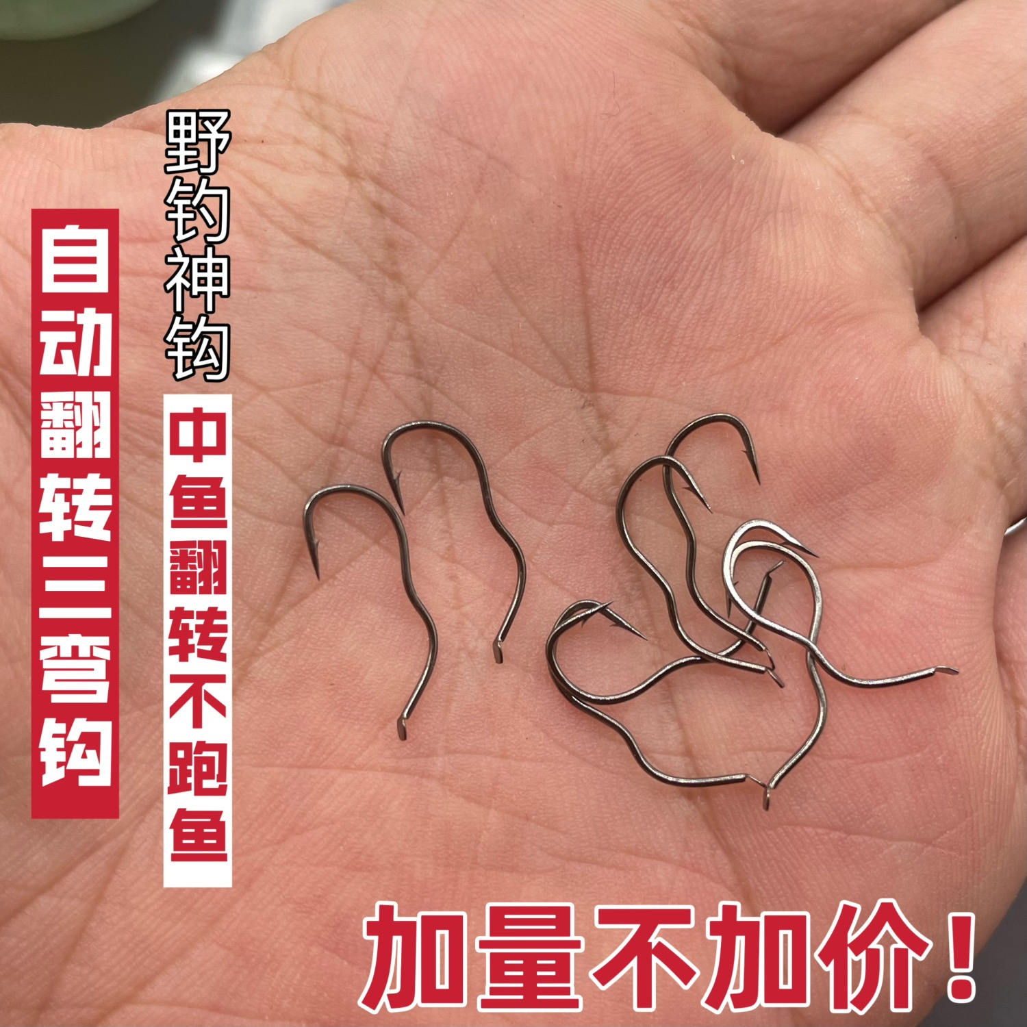 新型自动翻转鱼钩散装正品三弯鱼钩台钓野钓鲫鱼钩反转防脱口鱼钩