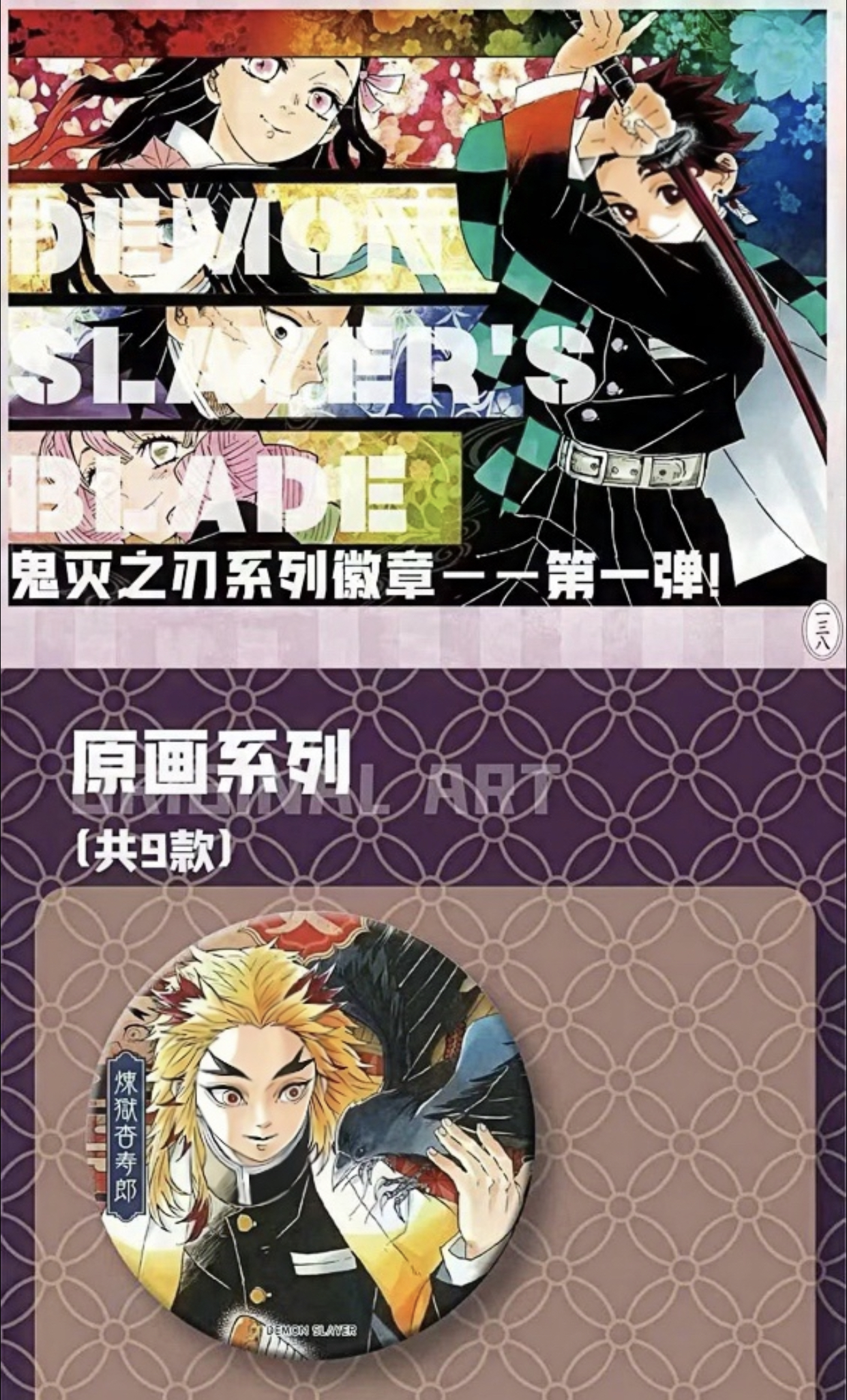 在野文创《鬼灭之刃》Q版，原画等精美徽章(代拆)