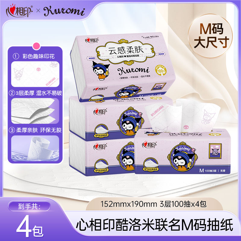 心相印三丽鸥联名抽纸M码100抽4包家用纸巾加厚亲肤柔软纸巾zp