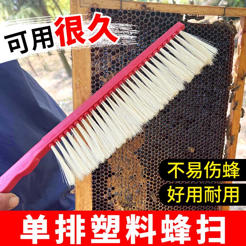 蜂具养蜂工具专用全套蜂扫蜜蜂刷柔软取蜜蜂箱单排塑料蜂刷包邮