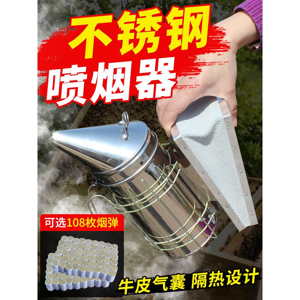 不锈钢喷烟器 养蜂专用工具 蜜蜂熏烟器  熏蜂驱蜂  送54枚熏烟弹