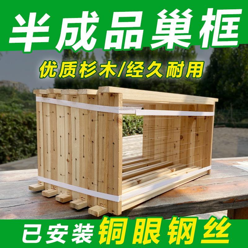 中蜂标准杉木信息半成品巢框蜜蜂蜂箱巢础全套巢框养蜂工具