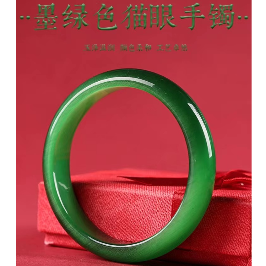 高品猫眼碧玉手镯