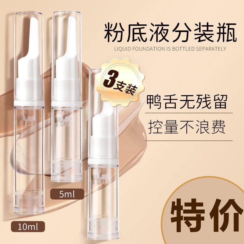 粉底液分装瓶笔真空鸭嘴旅行按压便携小样乳液补水透明小瓶按压式