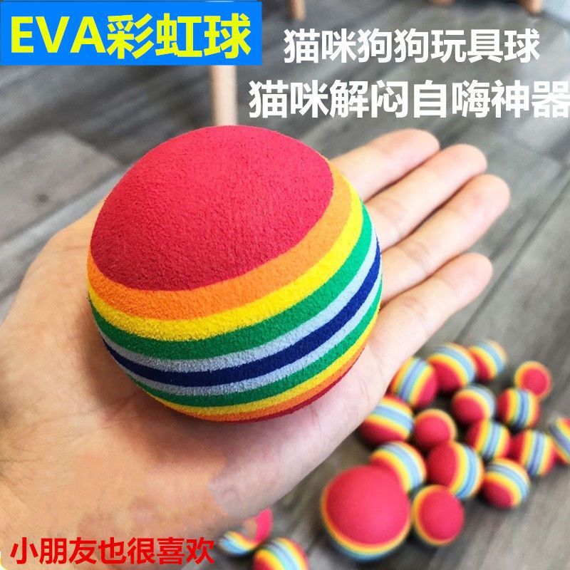 猫咪玩具彩虹球微弹力球逗猫静音球耐抓耐玩宠物自嗨玩具宠物用品
