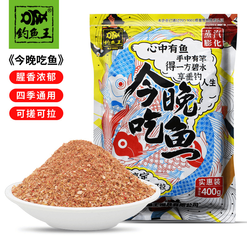 钓鱼就用今晚吃鱼鱼饵鲤鱼鲫鱼腥香酒米拉饵窝料鲢鳙饵料四季垂钓