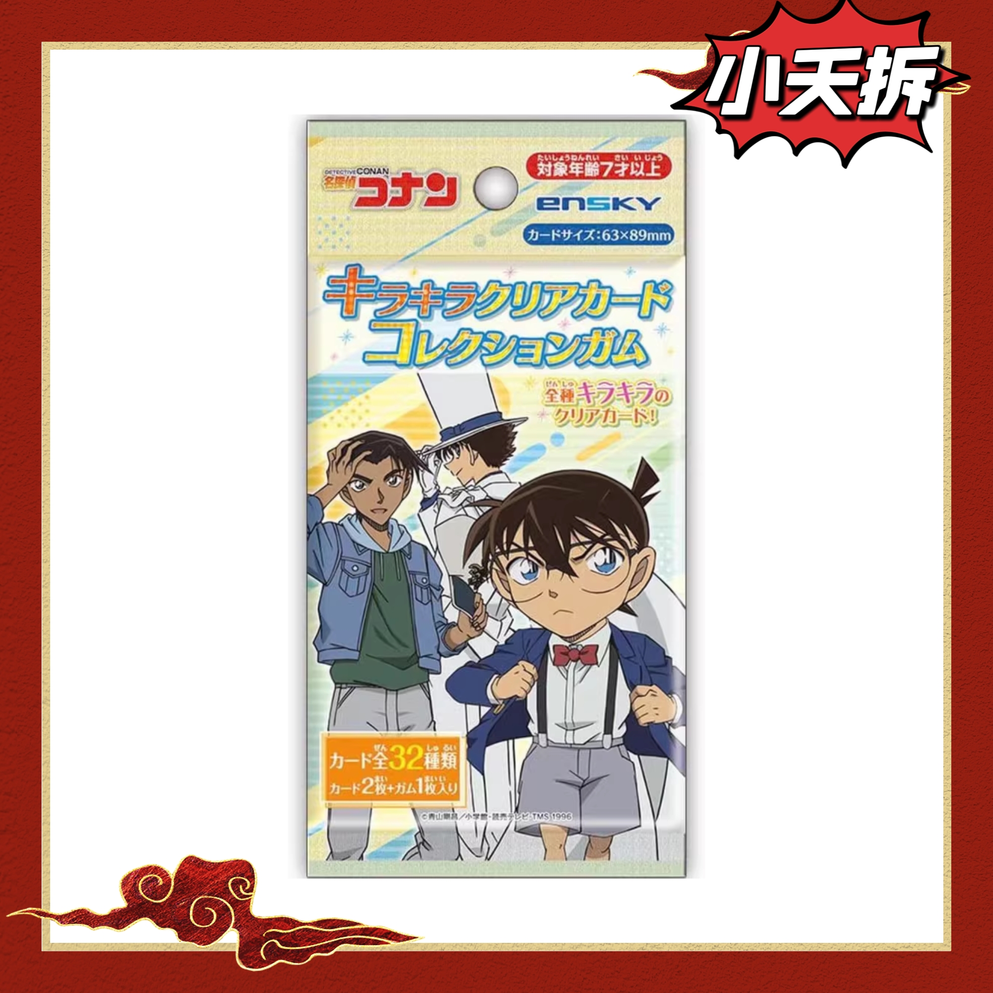 日版名侦探柯南『百万美元的五棱星透卡』