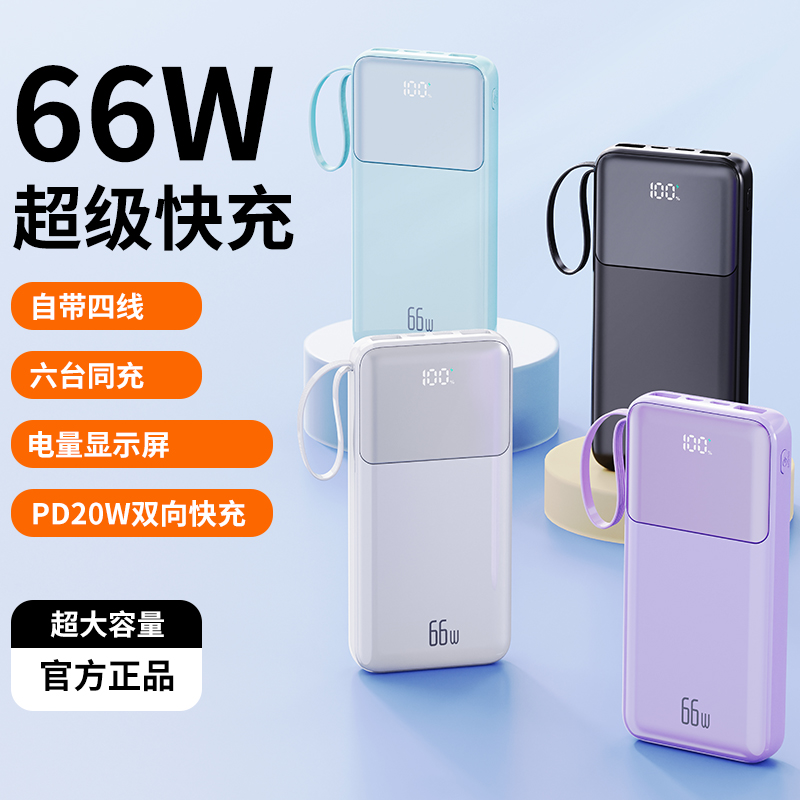 【3C认证上飞机】超级快充超薄便携自带线适用苹果安卓充电宝大容量