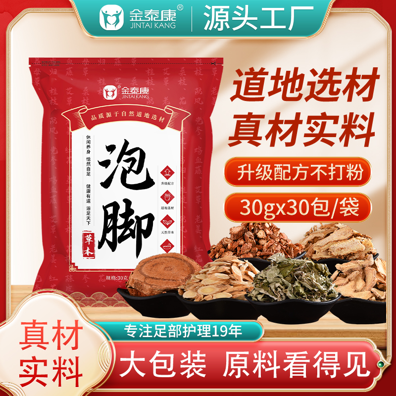 金泰康草本足浴包 900g大包泡脚包洗脚泡澡瑶浴沐浴