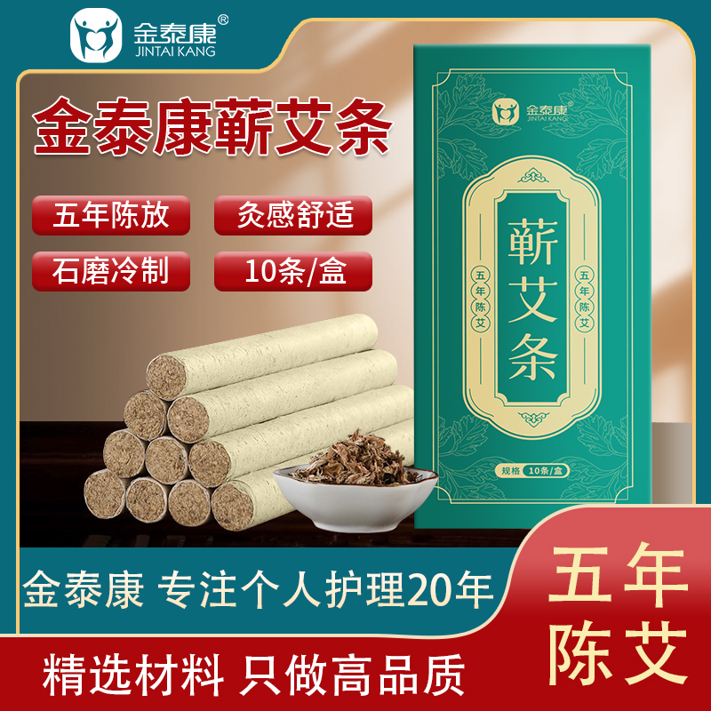 金泰康5年陈艾条 【只做高品质】五年陈艾蕲艾艾条家用香薰艾柱