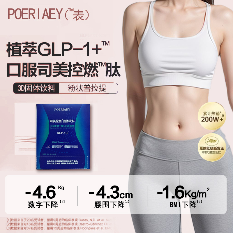 【24H燃】司美控燃饮料 发包