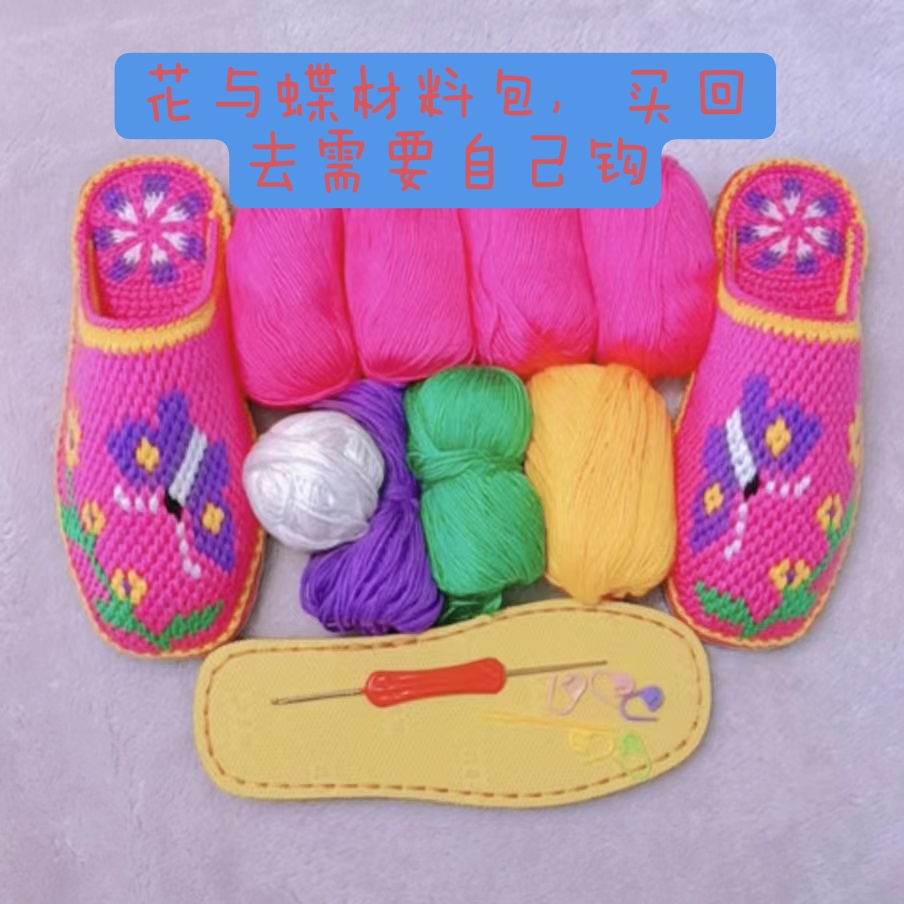 （菊菊手工)防滑情侣编织保暖材料包（毛线+鞋底+图纸）工具，包邮