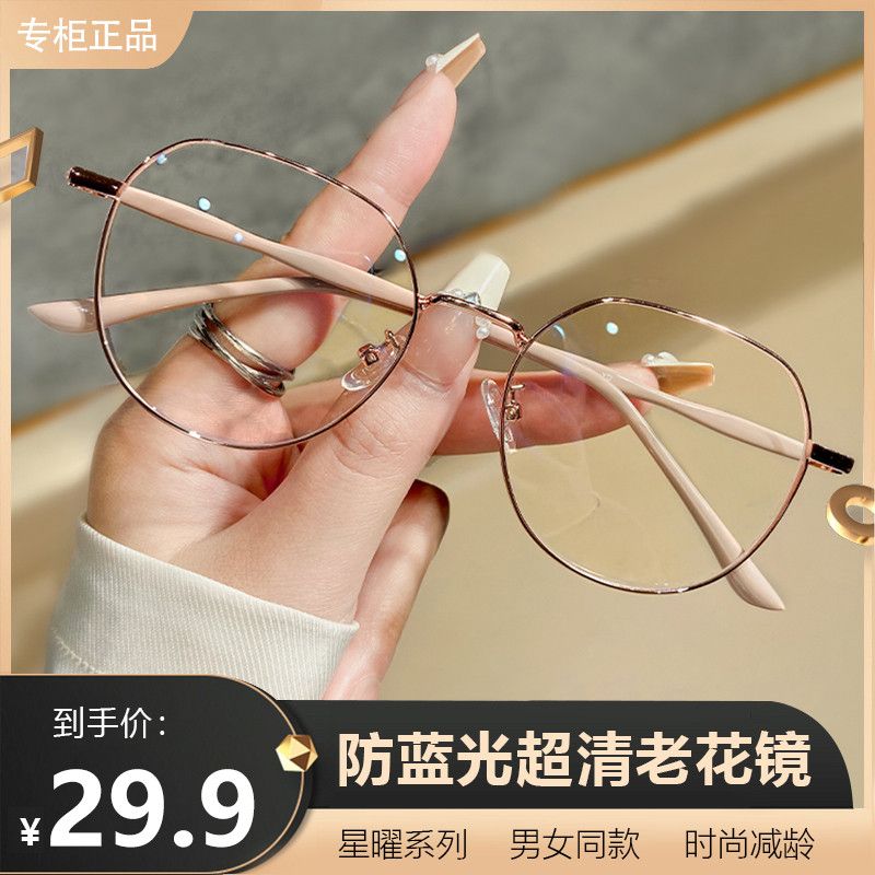 中老年必备高清防蓝光老花镜复古看小字清晰刷视频不累眼不疲劳