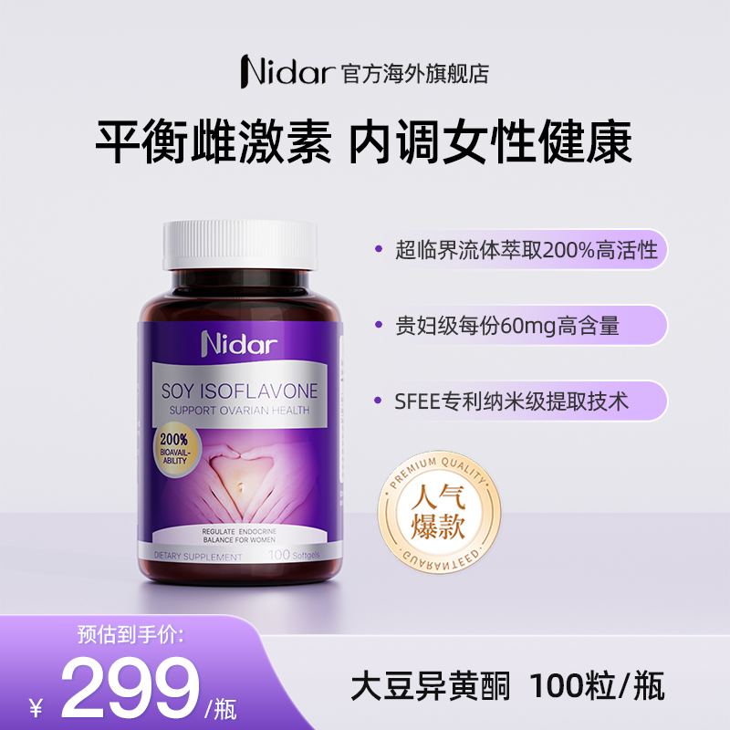 【胖琴专属】[贵妇养巢丸]高含量大豆异黄酮养巢软胶囊100粒效期至27.2