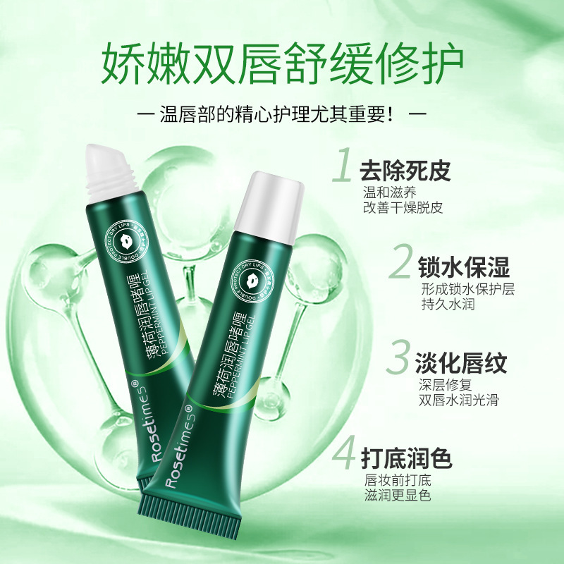 润唇膏薄荷润唇啫喱滋润补水保湿唇膜淡化唇纹唇部护理唇膏秋冬季
