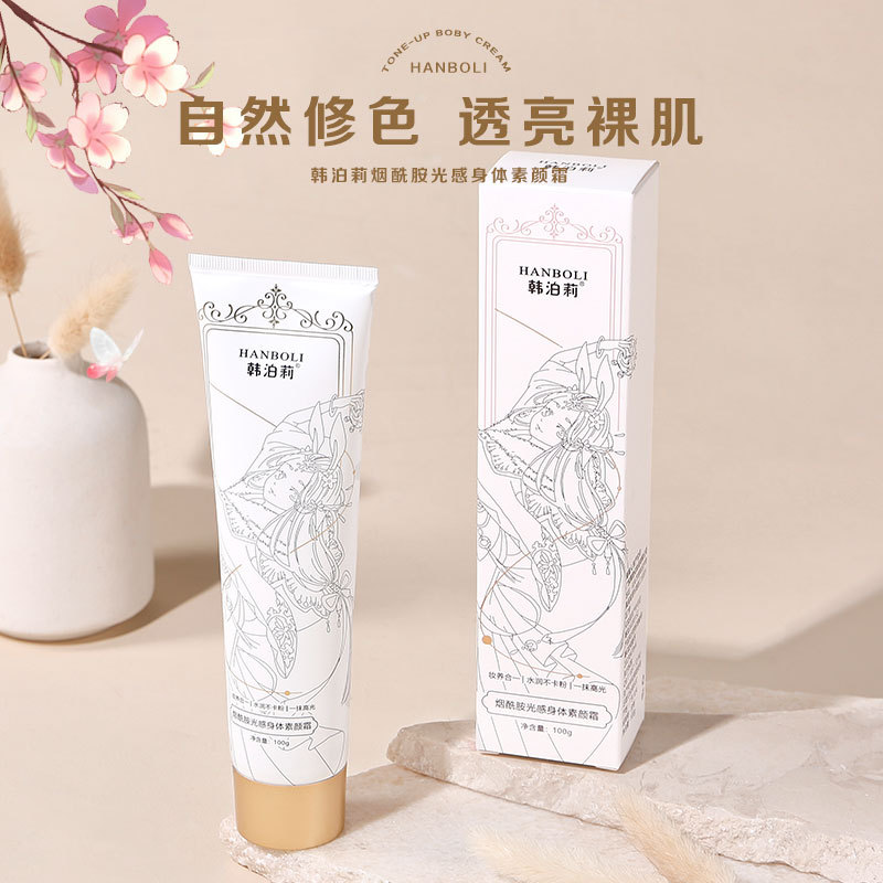 【粉丝福利】烟酰胺身体素颜霜女懒人神器保湿修护亮白水润持久留