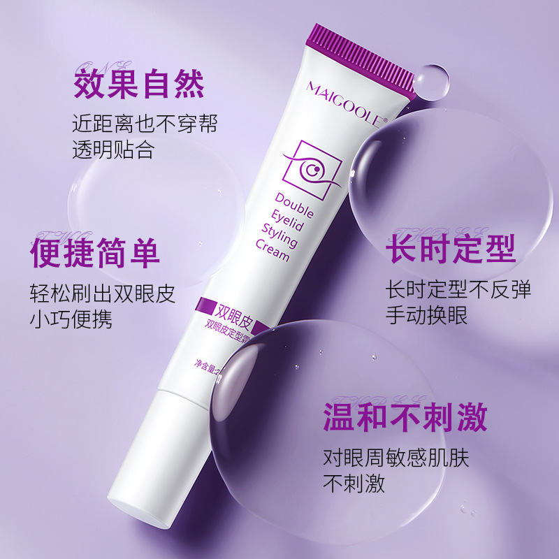 玫黛琳双眼皮定型霜自然无痕隐形速干非胶水双眼神器便携贴合温和