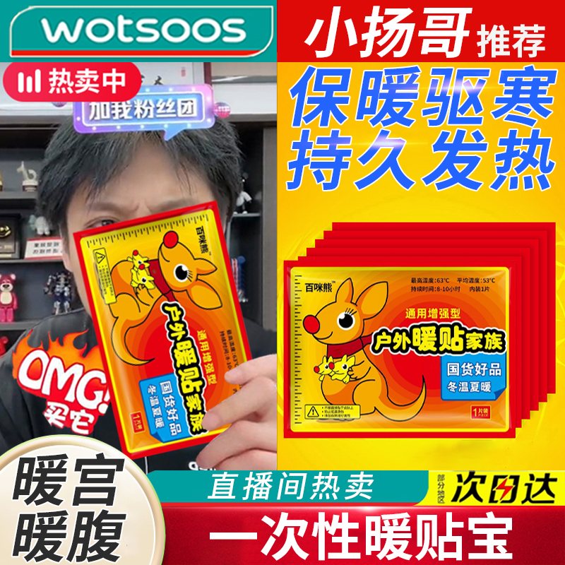 【9.9米30贴】亏本大处理暖宝宝贴自发热防寒暖身贴足暖暖宫热敷腰
