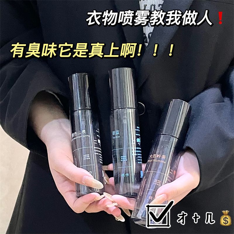 ✅【衣物香氛喷雾】衣物除异味去味香氛护衣清淡香型便携清新留香