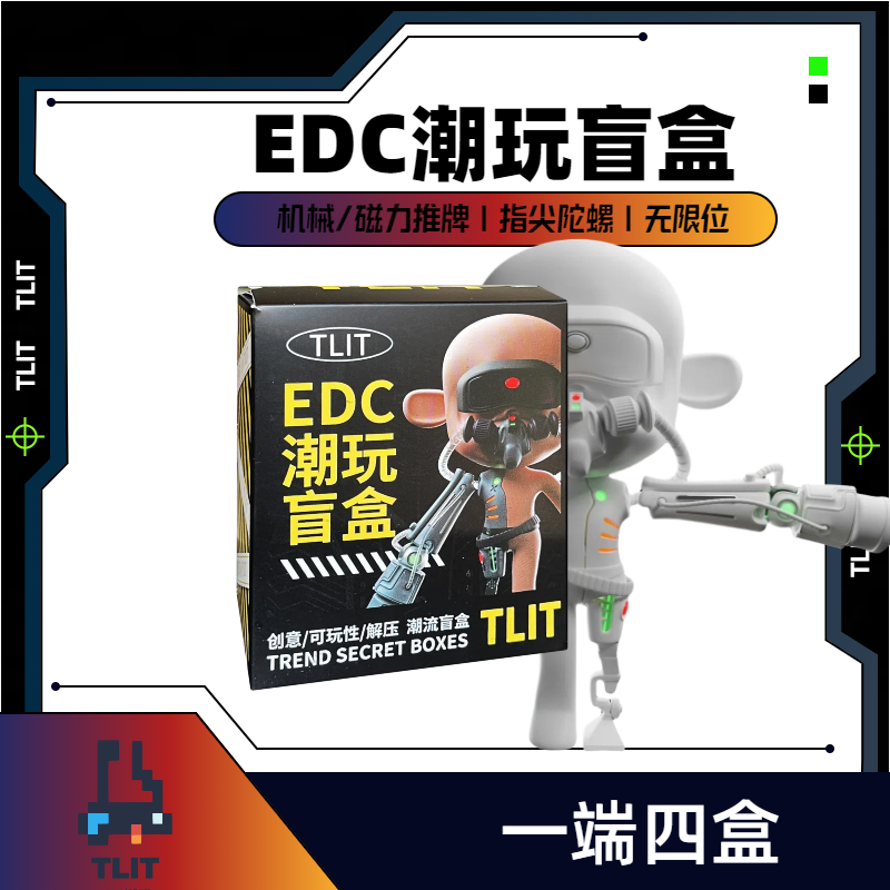 TLIT一端4盒【拆盒】TLIT潮玩盲盒edc