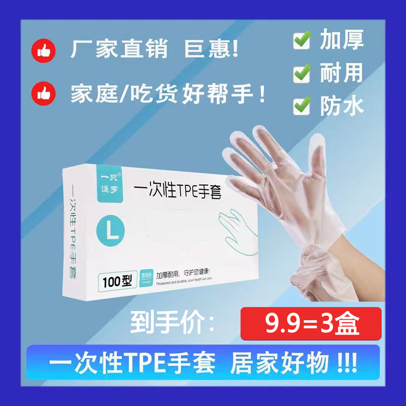 【 主播宠粉】【9.9=3盒】一次性手套TPE手套