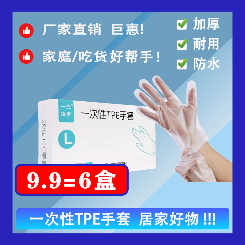 【到手6盒】一次性TPE手套家居家务手套一次性手套家用加厚防护耐用