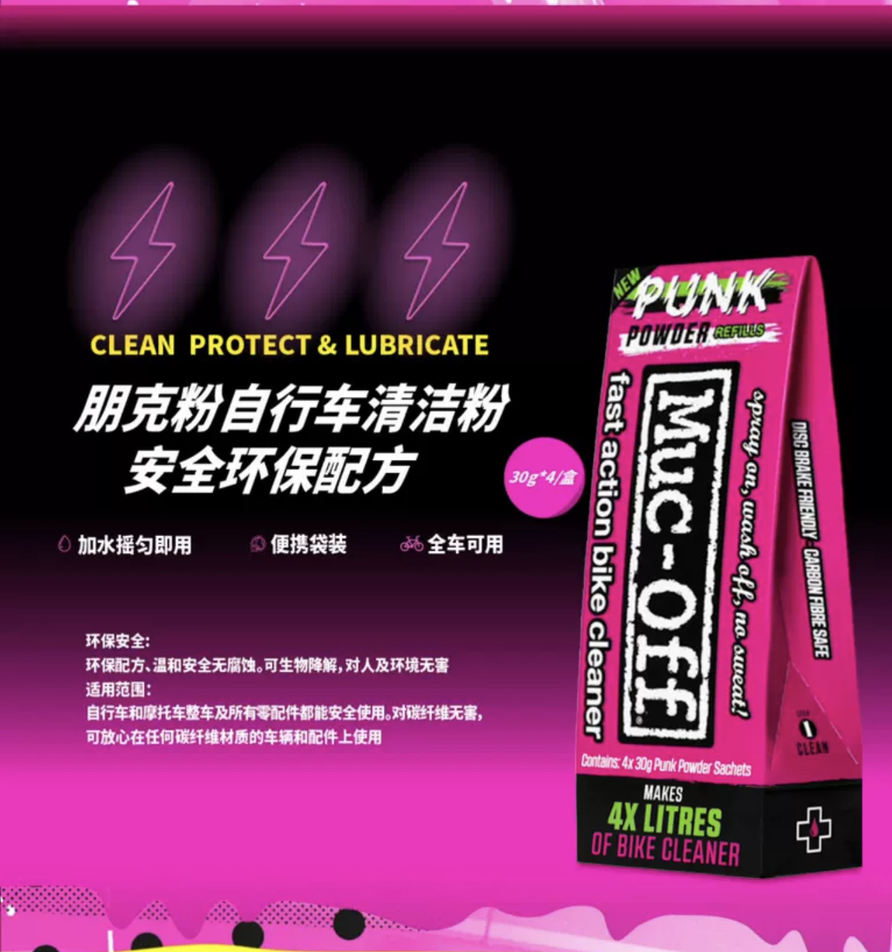 Muc-OFF，清洁剂粉末  4袋/盒 每袋可直接兑水1000ML
