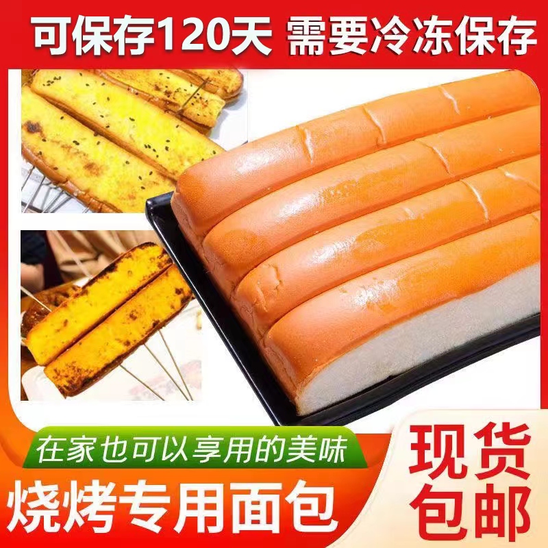 烧烤面包烧烤店专用面包片商用好吃正宗松软美味烤肉烧烤食材批发