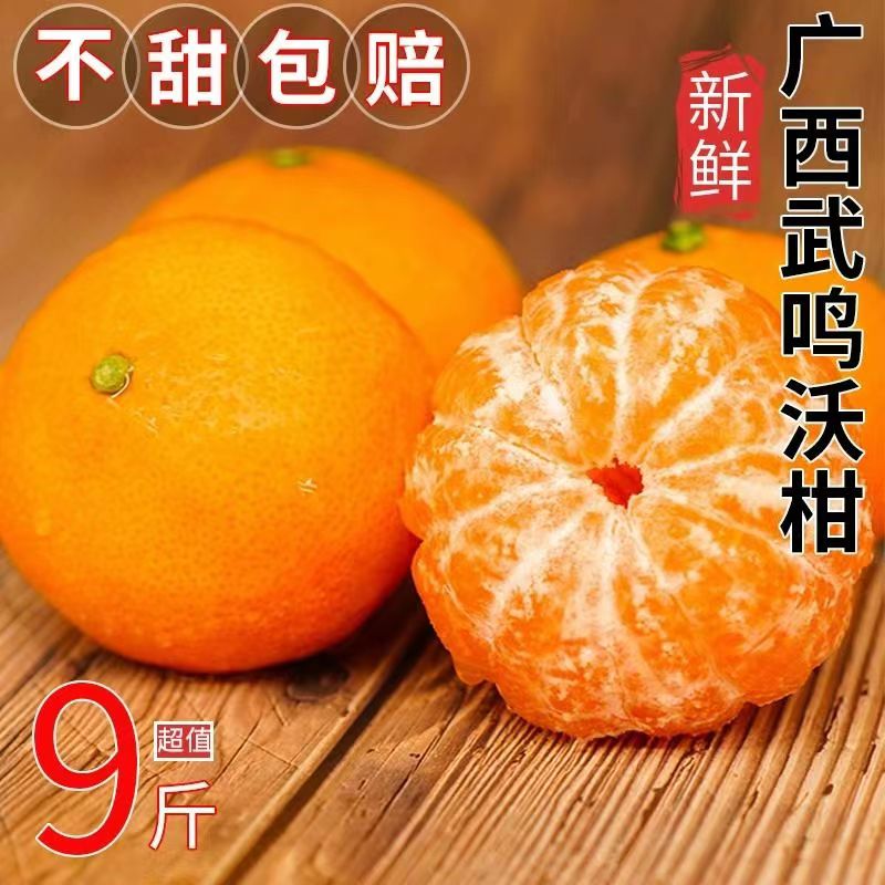 【爆甜现摘】广西武鸣花皮沃柑1-9斤装 产地直发砂糖橘耙耙柑皇帝