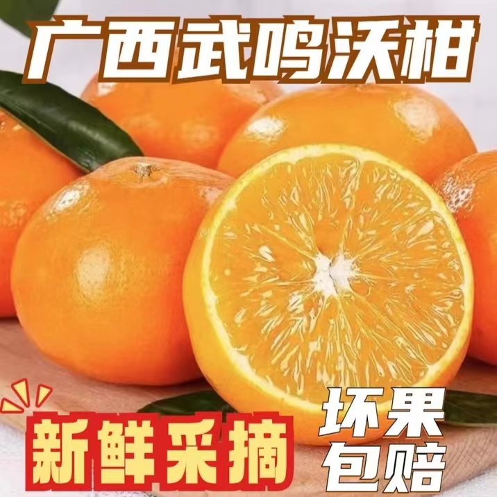 【低价福利】广西武鸣沃柑1-9斤装香甜采摘脐橙耙耙柑金桔子皇帝柑