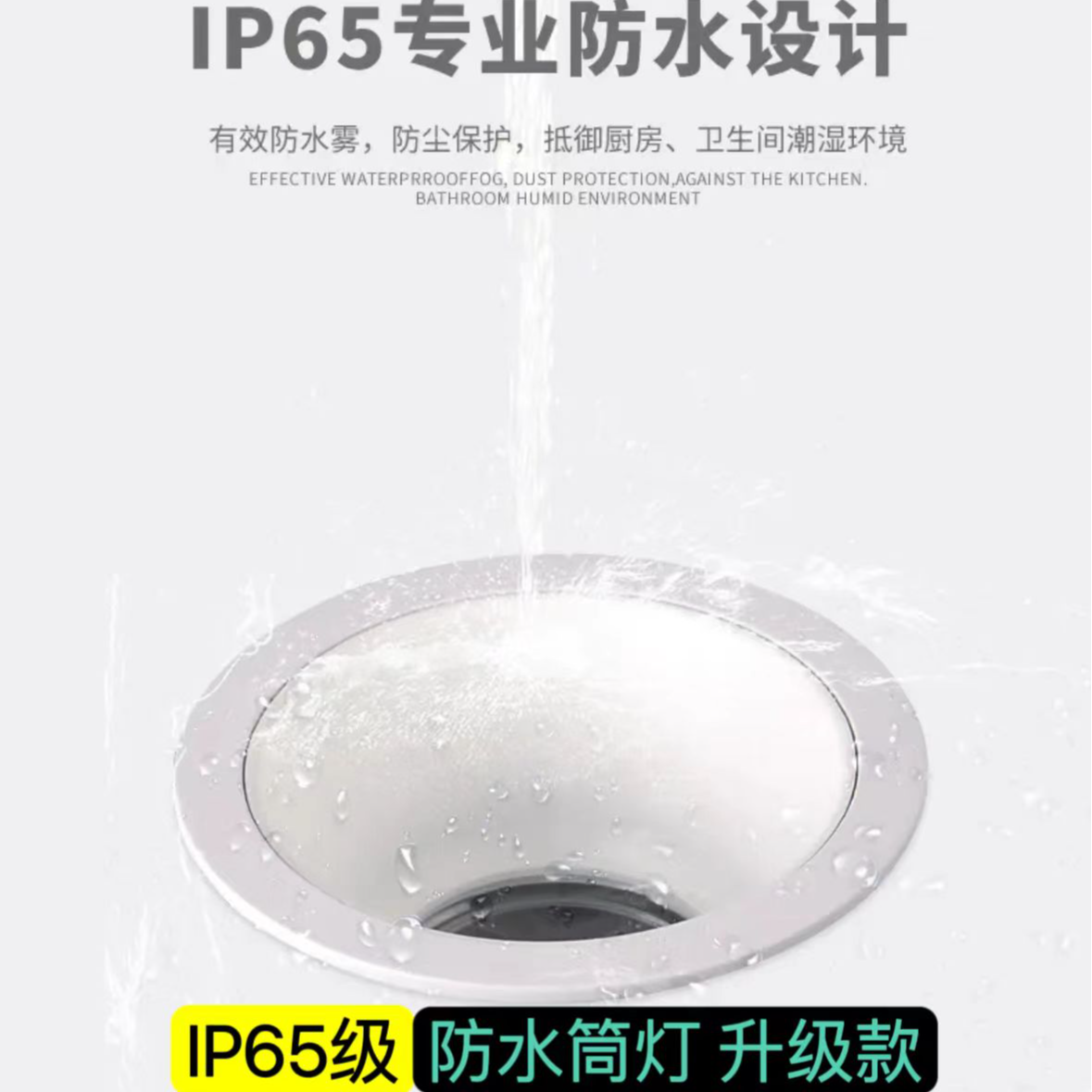 （荣亚照明）IP65防水级别全铝筒灯高显指低蓝光卫生间厕所淋浴房