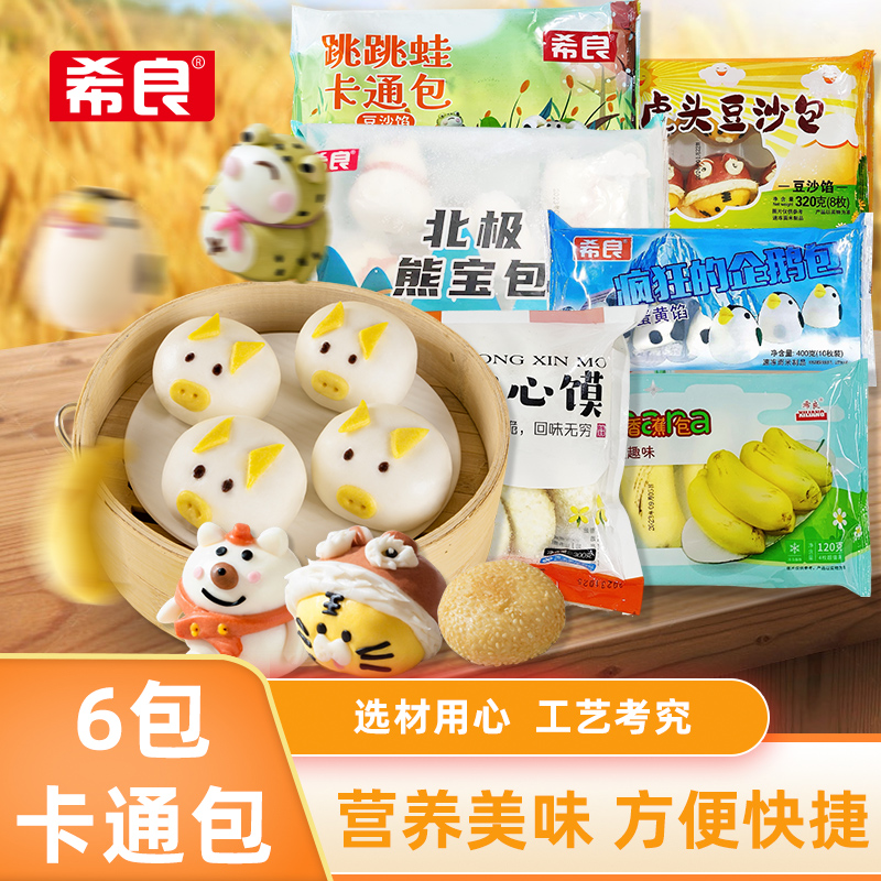希良儿童早餐半成品可爱卡通包套餐组合6种口味混合装宝宝超爱吃