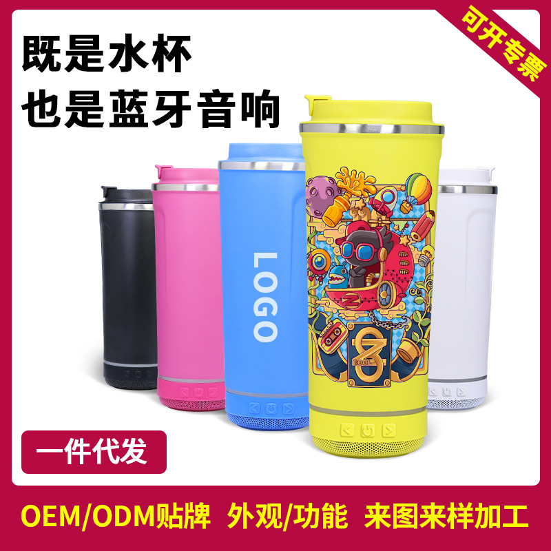 乐耐斯18OZ蓝牙水杯304不锈钢蓝牙音箱水杯USB保温杯音响咖啡杯音