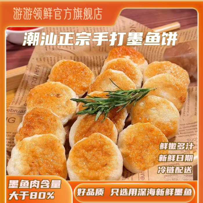 游游领鲜中秋美食正宗潮汕墨鱼饼深海鱼丸美味火锅丸子聚餐送礼