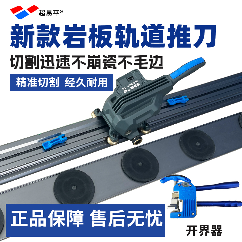 超易平新款瓷砖岩板轨道推刀高精度激光切割机多功能岩板推拉划刀