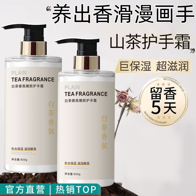 【东来甄选】山茶花护手霜长效滋润保湿补水大瓶容量男女士官方正品