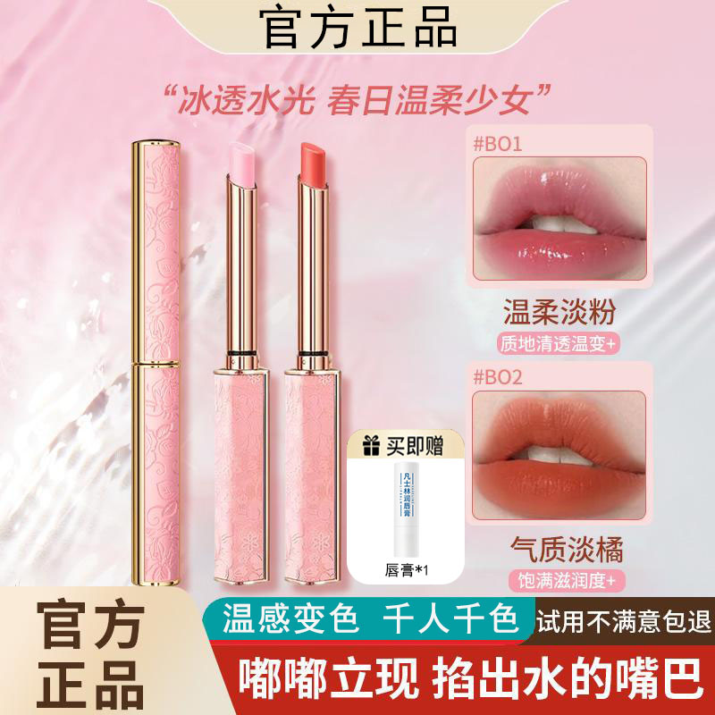 变色润唇膏口红保湿滋润温变唇釉不沾杯不掉色学生党推荐官方正品