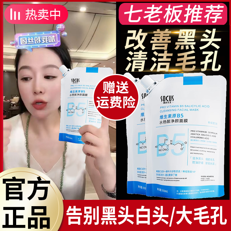B5水杨酸净颜面膜控油祛痘深层清洁温和无刺激男女通用学生党好物