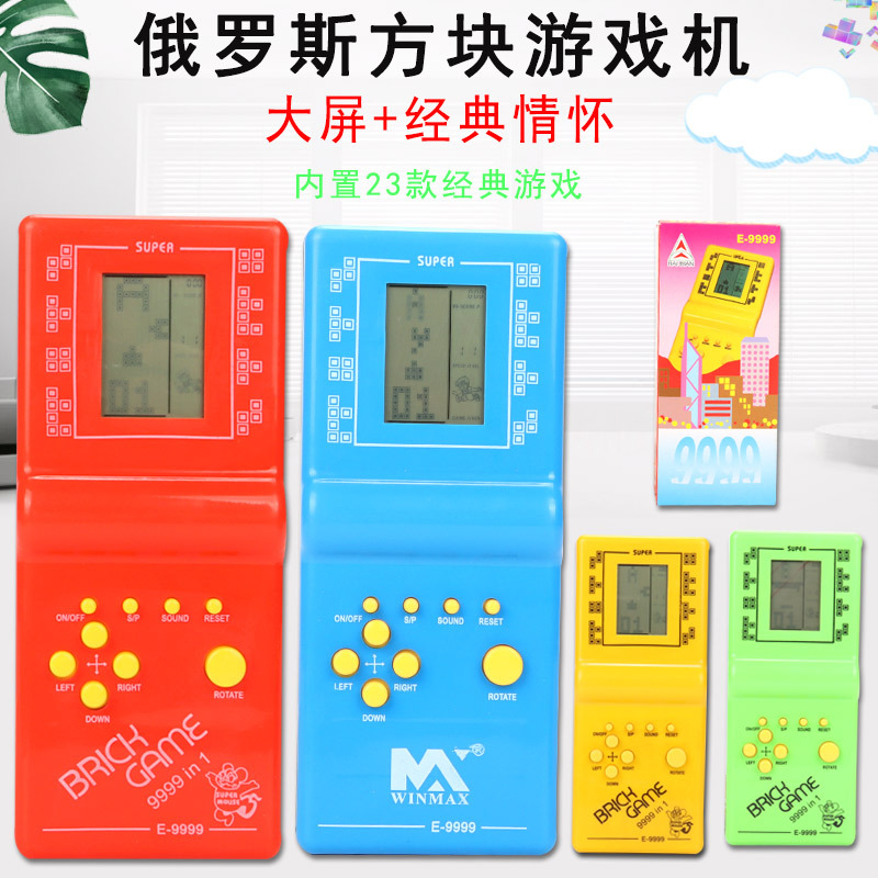 俄罗斯方块游戏机童年经典小游戏老式怀旧玩具