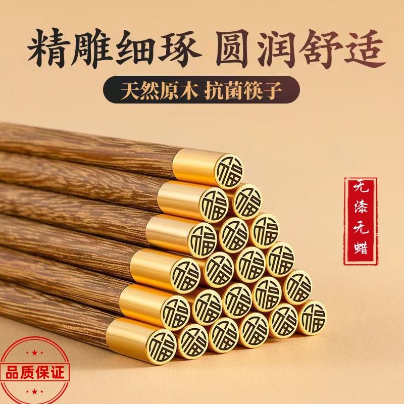 高品质家用筷子圆顶福鸡翅木红檀木无漆无蜡防霉防滑高档家庭筷子